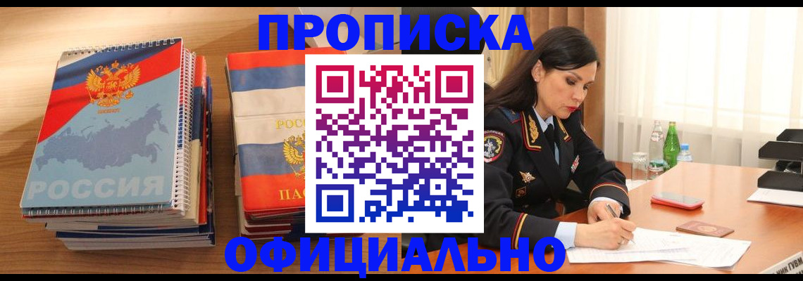 временная регистрация для всех в Инте