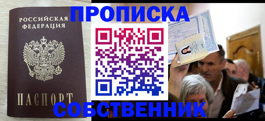 купить прописку в Инте